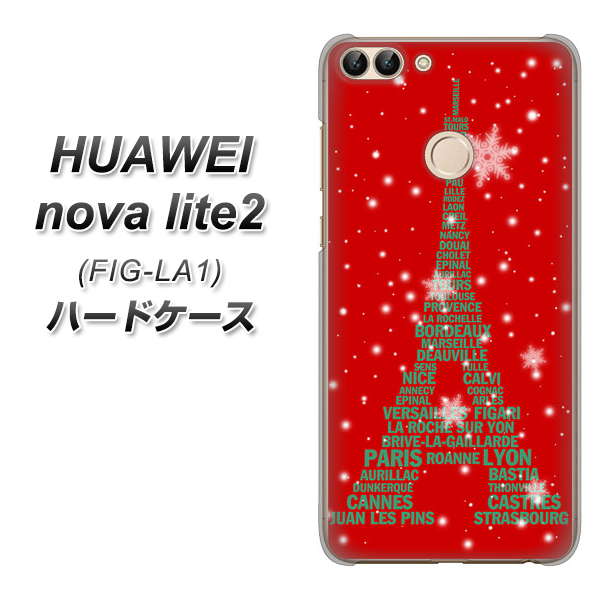HUAWEI（ファーウェイ）nova lite 2 FIG-LA1 高画質仕上げ 背面印刷 ハードケース【527 エッフェル塔red-gr】
