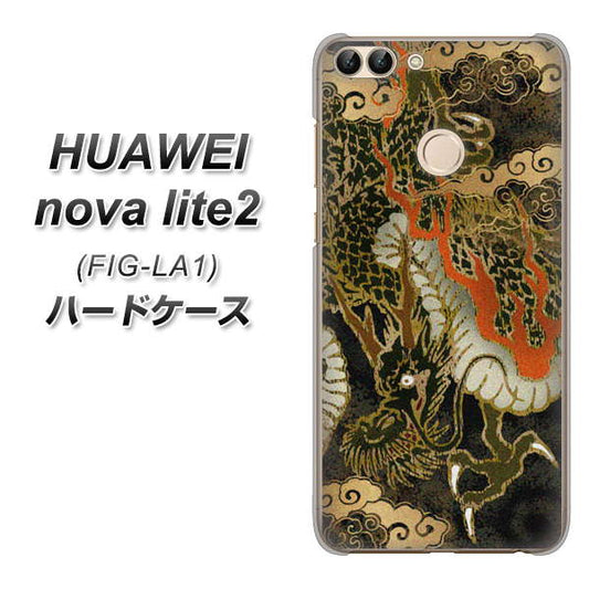 HUAWEI（ファーウェイ）nova lite 2 FIG-LA1 高画質仕上げ 背面印刷 ハードケース【558 いかずちを纏う龍】