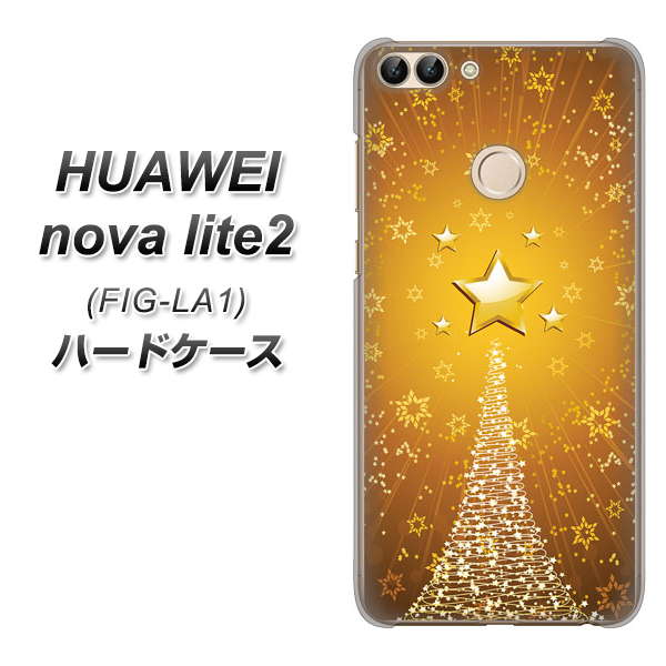 HUAWEI（ファーウェイ）nova lite 2 FIG-LA1 高画質仕上げ 背面印刷 ハードケース【590 光の塔】