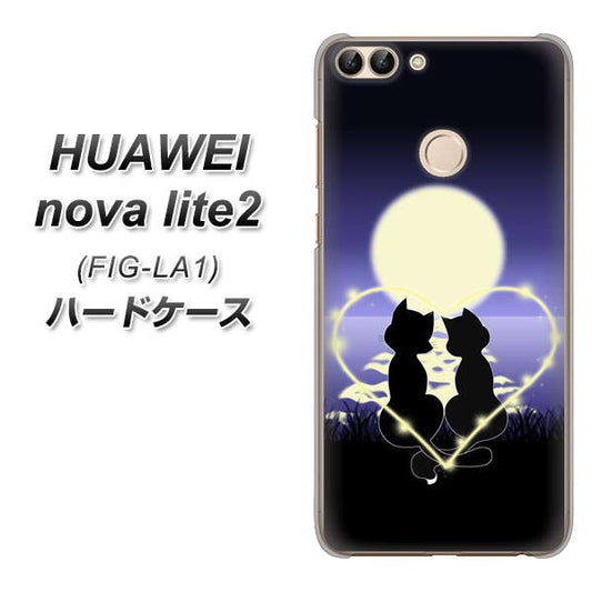 HUAWEI（ファーウェイ）nova lite 2 FIG-LA1 高画質仕上げ 背面印刷 ハードケース【604 月明かりの恋ネコ】