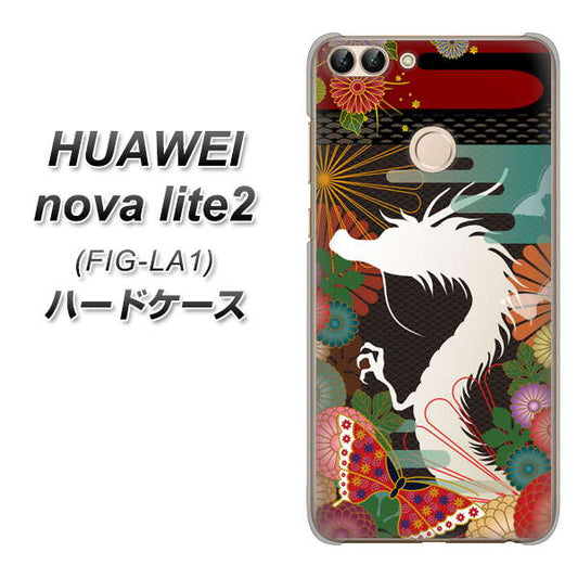 HUAWEI（ファーウェイ）nova lite 2 FIG-LA1 高画質仕上げ 背面印刷 ハードケース【635 白龍】