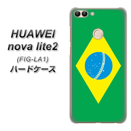 HUAWEI（ファーウェイ）nova lite 2 FIG-LA1 高画質仕上げ 背面印刷 ハードケース【664 ブラジル】