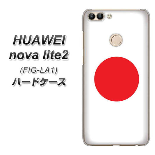HUAWEI（ファーウェイ）nova lite 2 FIG-LA1 高画質仕上げ 背面印刷 ハードケース【681 日本】