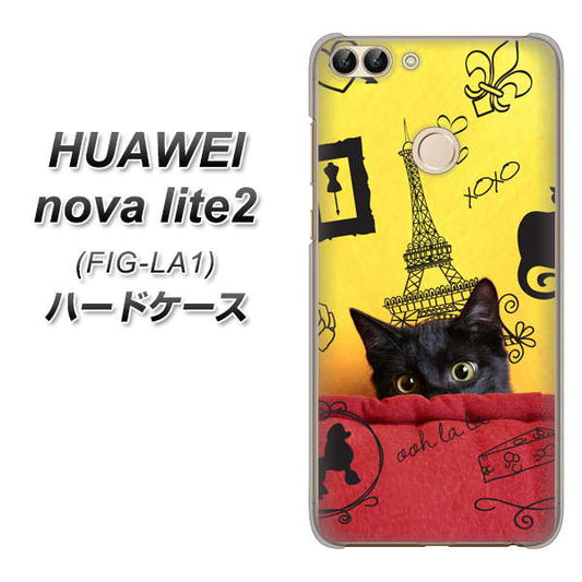 HUAWEI（ファーウェイ）nova lite 2 FIG-LA1 高画質仕上げ 背面印刷 ハードケース【686 パリの子猫】