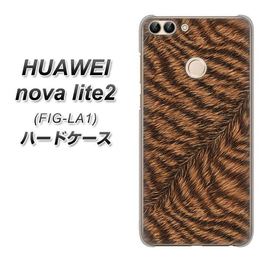 HUAWEI（ファーウェイ）nova lite 2 FIG-LA1 高画質仕上げ 背面印刷 ハードケース【688 リアルなトラ柄】