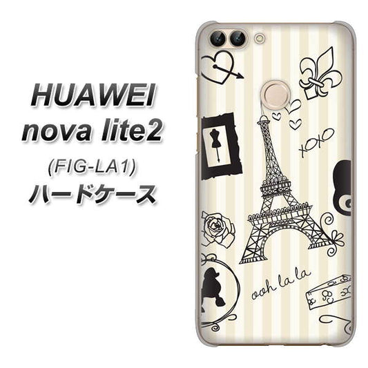 HUAWEI（ファーウェイ）nova lite 2 FIG-LA1 高画質仕上げ 背面印刷 ハードケース【694 パリの絵】