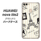 HUAWEI（ファーウェイ）nova lite 2 FIG-LA1 高画質仕上げ 背面印刷 ハードケース【694 パリの絵】