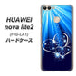 HUAWEI（ファーウェイ）nova lite 2 FIG-LA1 高画質仕上げ 背面印刷 ハードケース【702 スイミングハート】