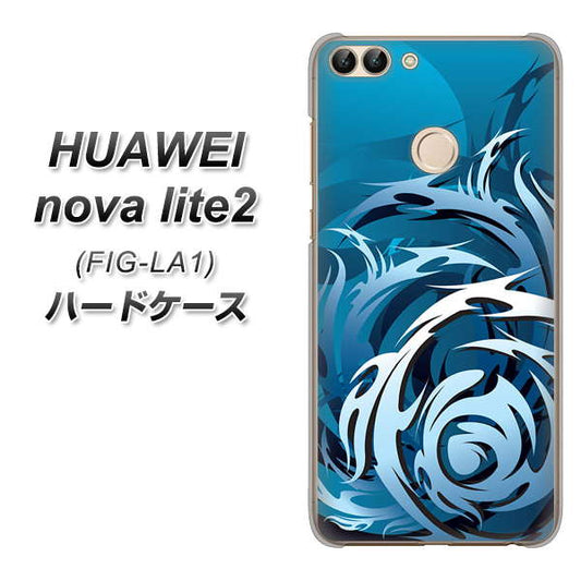HUAWEI（ファーウェイ）nova lite 2 FIG-LA1 高画質仕上げ 背面印刷 ハードケース【731 ドラゴンサークル】