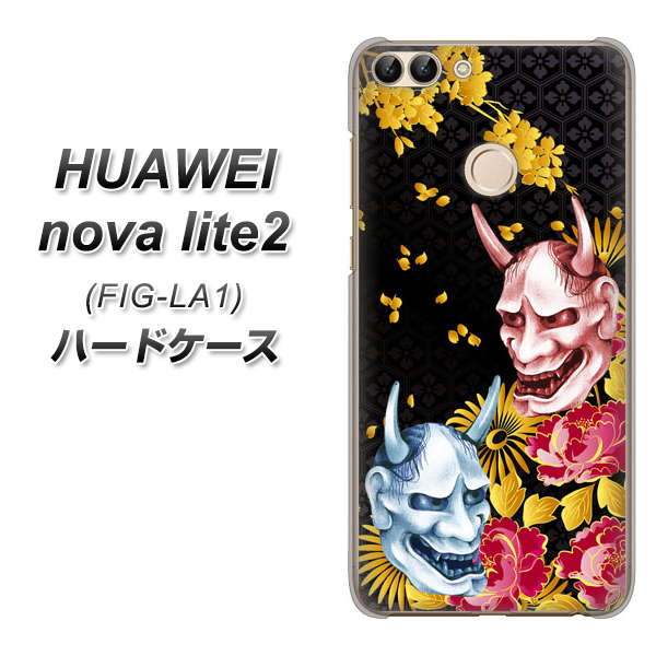 HUAWEI（ファーウェイ）nova lite 2 FIG-LA1 高画質仕上げ 背面印刷 ハードケース【1024 般若と牡丹2】