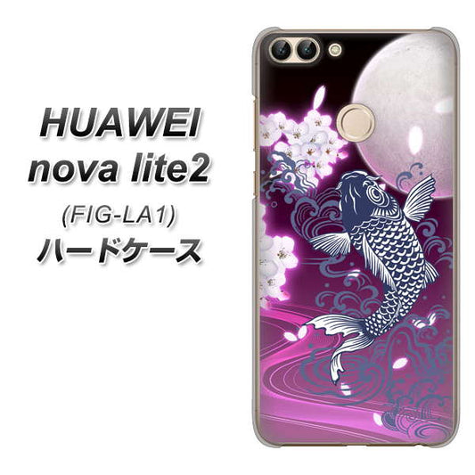 HUAWEI（ファーウェイ）nova lite 2 FIG-LA1 高画質仕上げ 背面印刷 ハードケース【1029 月と鯉（紫）】