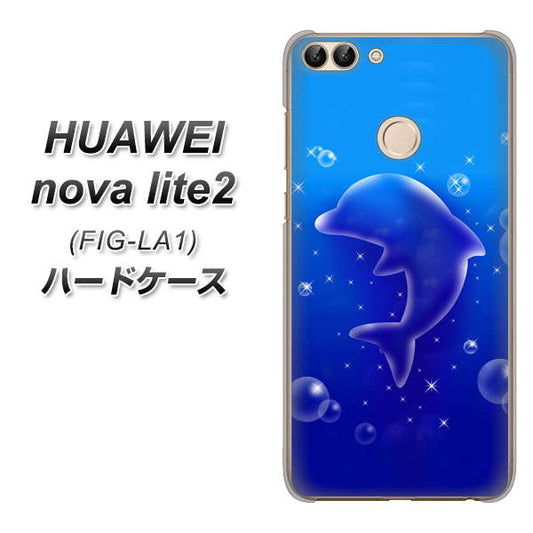 HUAWEI（ファーウェイ）nova lite 2 FIG-LA1 高画質仕上げ 背面印刷 ハードケース【1046 イルカのお昼寝】