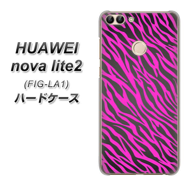 HUAWEI（ファーウェイ）nova lite 2 FIG-LA1 高画質仕上げ 背面印刷 ハードケース【1058 デザインゼブラ（PU）】