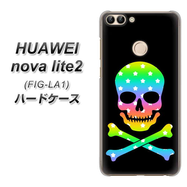 HUAWEI（ファーウェイ）nova lite 2 FIG-LA1 高画質仕上げ 背面印刷 ハードケース【1072 ドクロフレームレインボースター】