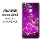 HUAWEI（ファーウェイ）nova lite 2 FIG-LA1 高画質仕上げ 背面印刷 ハードケース【1139 舞い降りるハート】