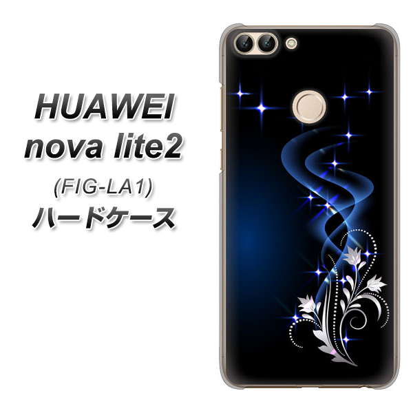 HUAWEI（ファーウェイ）nova lite 2 FIG-LA1 高画質仕上げ 背面印刷 ハードケース【1278 華より昇る流れ】