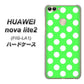 HUAWEI（ファーウェイ）nova lite 2 FIG-LA1 高画質仕上げ 背面印刷 ハードケース【1356 シンプルビッグ白緑】