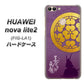 HUAWEI（ファーウェイ）nova lite 2 FIG-LA1 高画質仕上げ 背面印刷 ハードケース【AB800 長宗我部元親 シルエットと家紋】