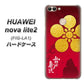 HUAWEI（ファーウェイ）nova lite 2 FIG-LA1 高画質仕上げ 背面印刷 ハードケース【AB801 前田慶次 シルエットと家紋】