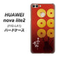 HUAWEI（ファーウェイ）nova lite 2 FIG-LA1 高画質仕上げ 背面印刷 ハードケース【AB802 真田幸村 シルエットと家紋】