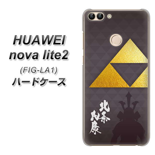 HUAWEI（ファーウェイ）nova lite 2 FIG-LA1 高画質仕上げ 背面印刷 ハードケース【AB810 北条氏康 シルエットと家紋】