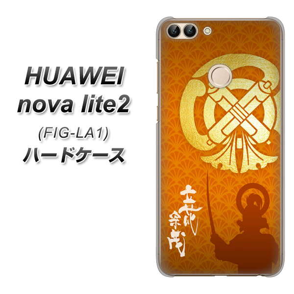 HUAWEI（ファーウェイ）nova lite 2 FIG-LA1 高画質仕上げ 背面印刷 ハードケース【AB819 立花宗茂 シルエットと家紋】