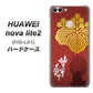 HUAWEI（ファーウェイ）nova lite 2 FIG-LA1 高画質仕上げ 背面印刷 ハードケース【AB820 豊臣秀吉 シルエットと家紋】