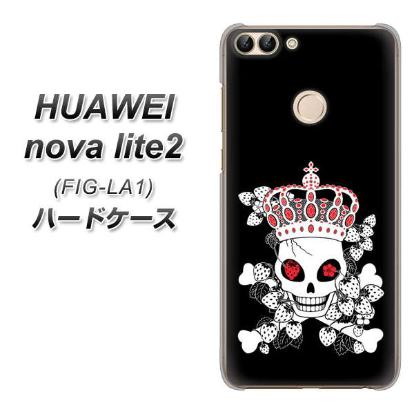 HUAWEI（ファーウェイ）nova lite 2 FIG-LA1 高画質仕上げ 背面印刷 ハードケース【AG801 苺骸骨王冠（黒）】