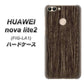 HUAWEI（ファーウェイ）nova lite 2 FIG-LA1 高画質仕上げ 背面印刷 ハードケース【EK848 木目ダークブラウン】