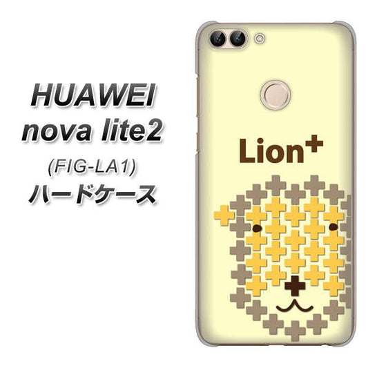 HUAWEI（ファーウェイ）nova lite 2 FIG-LA1 高画質仕上げ 背面印刷 ハードケース【IA804  Lion＋】