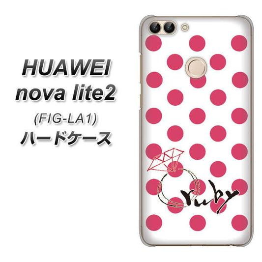 HUAWEI（ファーウェイ）nova lite 2 FIG-LA1 高画質仕上げ 背面印刷 ハードケース【OE816 7月ルビー】