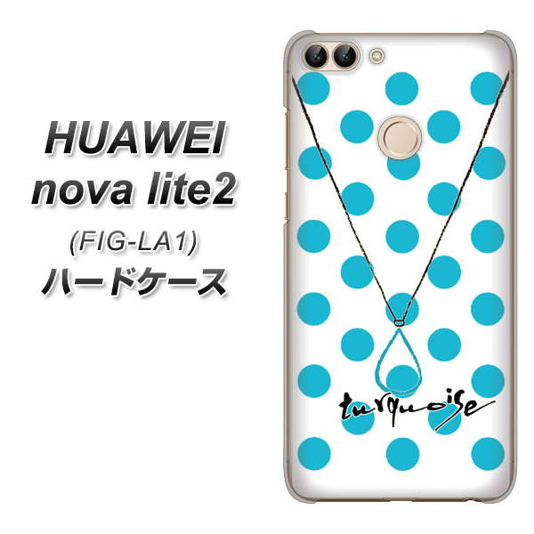 HUAWEI（ファーウェイ）nova lite 2 FIG-LA1 高画質仕上げ 背面印刷 ハードケース【OE821 12月ターコイズ】