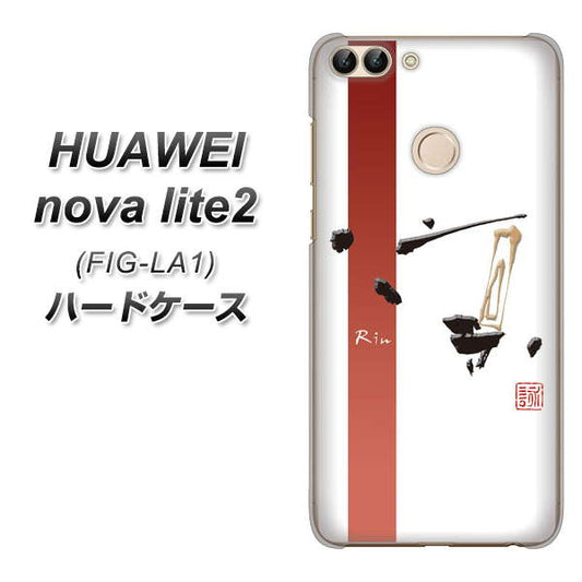HUAWEI（ファーウェイ）nova lite 2 FIG-LA1 高画質仕上げ 背面印刷 ハードケース【OE825 凛 ホワイト】