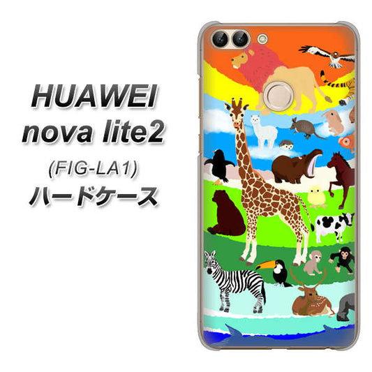 HUAWEI（ファーウェイ）nova lite 2 FIG-LA1 高画質仕上げ 背面印刷 ハードケース【YJ201 アニマルプラネット】