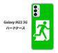 Galaxy M23 5G 高画質仕上げ 背面印刷 ハードケース【163 非常口】
