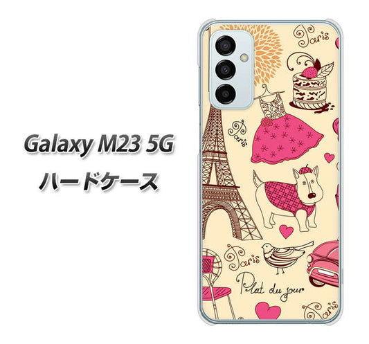 Galaxy M23 5G 高画質仕上げ 背面印刷 ハードケース【265 パリの街】