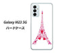 Galaxy M23 5G 高画質仕上げ 背面印刷 ハードケース【294 ハート色の塔】
