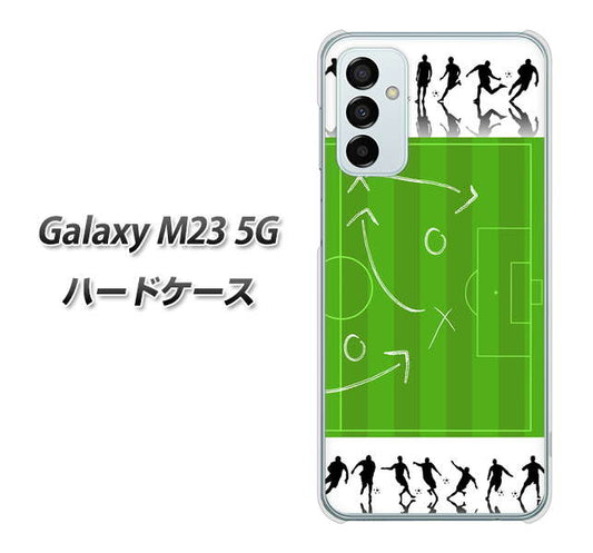 Galaxy M23 5G 高画質仕上げ 背面印刷 ハードケース【304 サッカー戦略ボード】