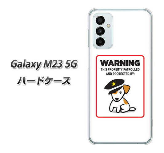 Galaxy M23 5G 高画質仕上げ 背面印刷 ハードケース【374 猛犬注意】