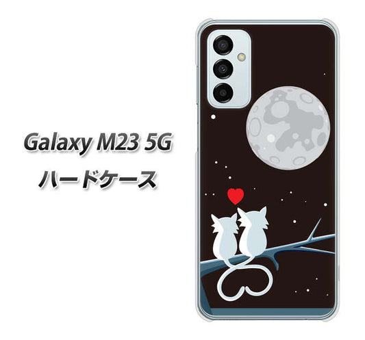 Galaxy M23 5G 高画質仕上げ 背面印刷 ハードケース【376 恋するしっぽ】