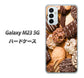 Galaxy M23 5G 高画質仕上げ 背面印刷 ハードケース【442 クッキー mix】