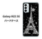 Galaxy M23 5G 高画質仕上げ 背面印刷 ハードケース【528 エッフェル塔bk-wh】