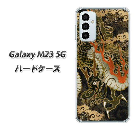 Galaxy M23 5G 高画質仕上げ 背面印刷 ハードケース【558 いかずちを纏う龍】