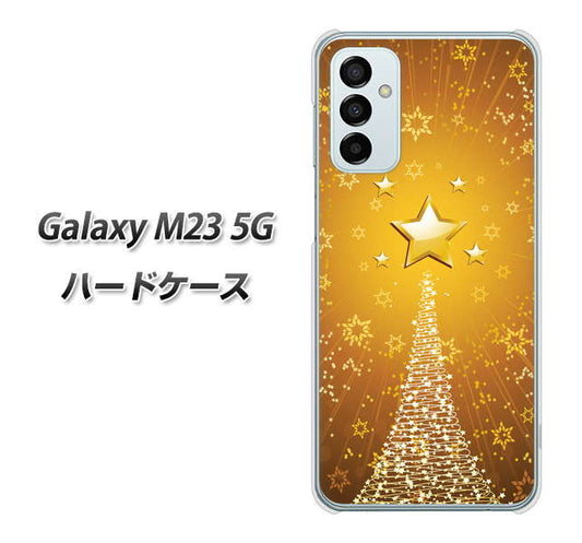 Galaxy M23 5G 高画質仕上げ 背面印刷 ハードケース【590 光の塔】