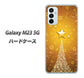 Galaxy M23 5G 高画質仕上げ 背面印刷 ハードケース【590 光の塔】