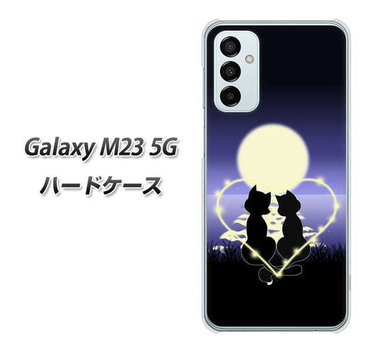 Galaxy M23 5G 高画質仕上げ 背面印刷 ハードケース【604 月明かりの恋ネコ】