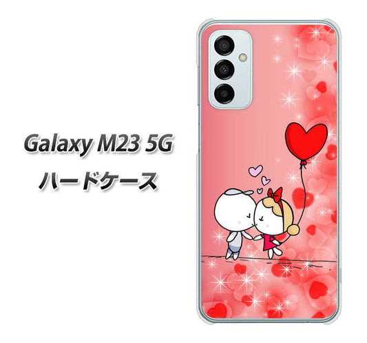 Galaxy M23 5G 高画質仕上げ 背面印刷 ハードケース【655 ハートに染まった恋】