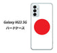 Galaxy M23 5G 高画質仕上げ 背面印刷 ハードケース【681 日本】