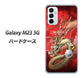 Galaxy M23 5G 高画質仕上げ 背面印刷 ハードケース【1004 桜と龍】