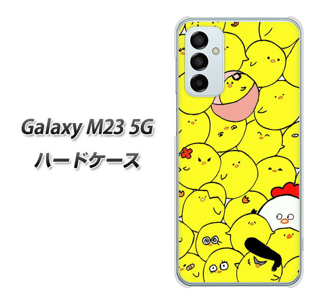 Galaxy M23 5G 高画質仕上げ 背面印刷 ハードケース【1031 ピヨピヨ】